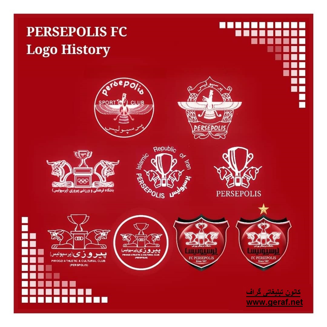 تاریخچه لوگو پرسپولیس و تمامی لوگوهای طراحی شده
